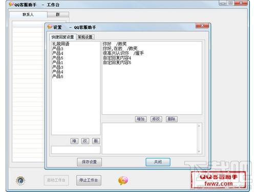 易优QQ客服助手,易优QQ客服助手下载,易优QQ客服助手官方下载