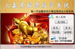 大赢家证券投资分析系统,大赢家证券投资分析系统下载,证券投资分析系统