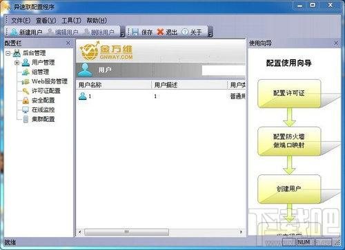 异速联,异速联下载,异速联官方下载,远程接入系统