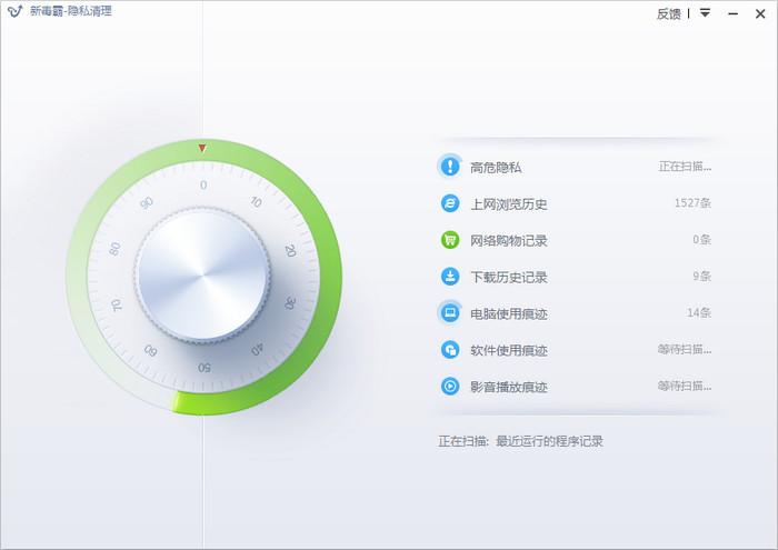 新毒霸隐私清理,新毒霸隐私清理独立版,隐私清理,隐私