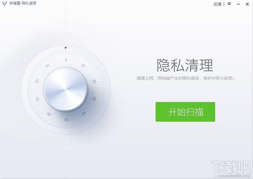 新毒霸隐私清理,新毒霸隐私清理独立版,隐私清理,隐私