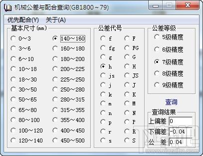 机械公差与配合查询,机械公差与配合查询下载,机械公差与配合查询绿色版