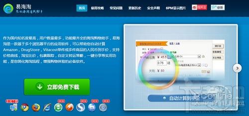 易海淘,易海淘下载,易海淘官方下载