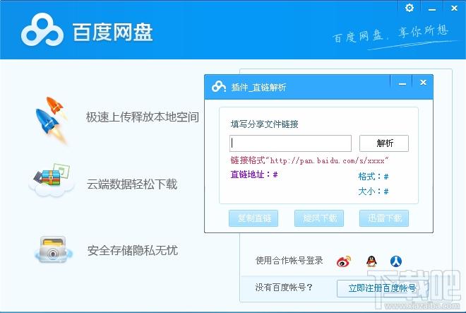 百度云管家辅助插件,百度云管家辅助,百度云管家辅助插件下载,百度云管家