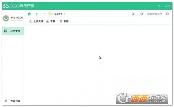 360安全云盘网页版,云盘搜索,360安全云盘破解版.