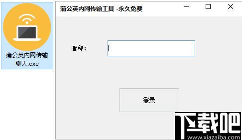 蒲公英内网传输工具下载,文件传输,网络共享,文件共享