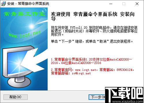 常青藤命令界面系统下载,CAD插件,辅助设计