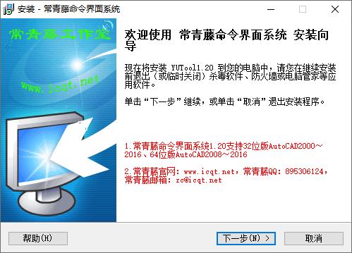 常青藤命令界面系统下载,CAD插件,辅助设计