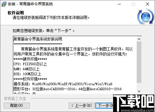 常青藤命令界面系统下载,CAD插件,辅助设计