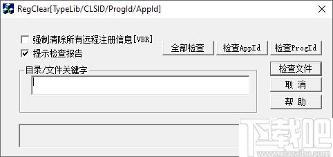 RegClear下载,数据清理