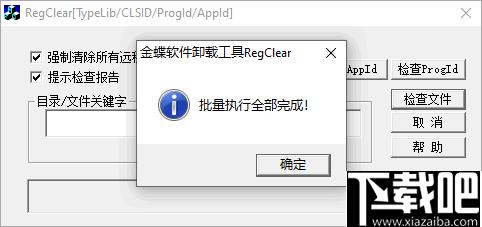 RegClear下载,数据清理