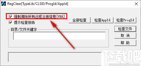 RegClear下载,数据清理