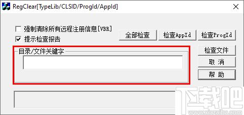 RegClear下载,数据清理