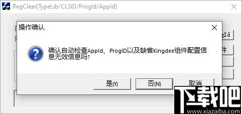RegClear下载,数据清理