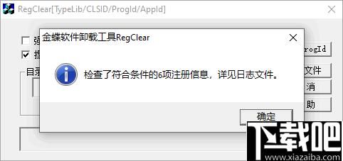RegClear下载,数据清理