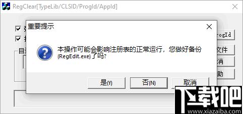 RegClear下载,数据清理