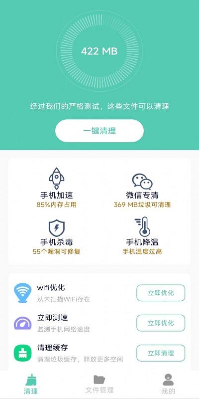 净爽清理app下载,净爽清理,安全app,优化app