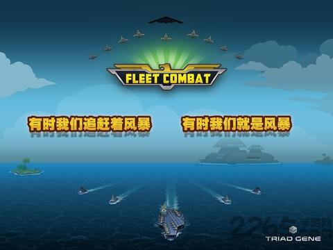 舰队大作战1汉化破解版下载,舰队大作战,海战游戏