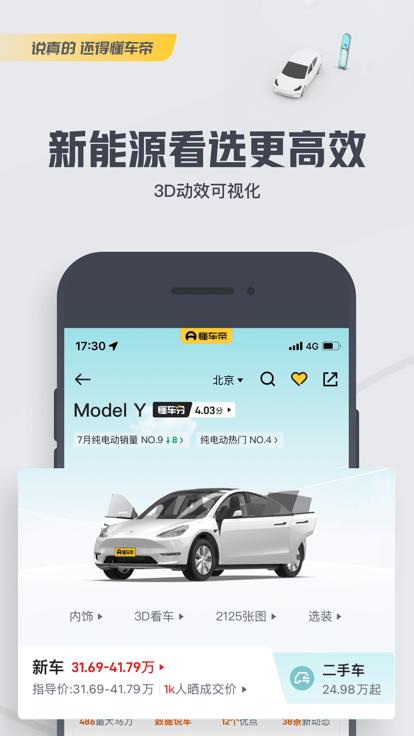 懂车帝二手车商家版下载,汽车app,资讯app,懂车帝