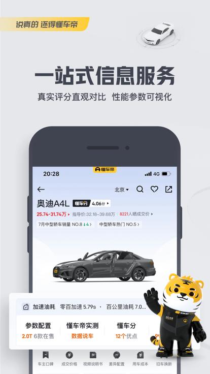 懂车帝二手车商家版下载,汽车app,资讯app,懂车帝
