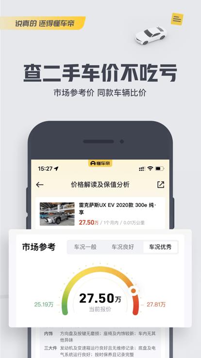 懂车帝二手车商家版下载,汽车app,资讯app,懂车帝