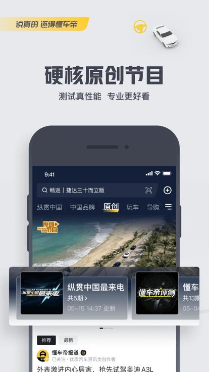 懂车帝二手车商家版下载,汽车app,资讯app,懂车帝