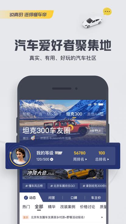 懂车帝二手车商家版下载,汽车app,资讯app,懂车帝