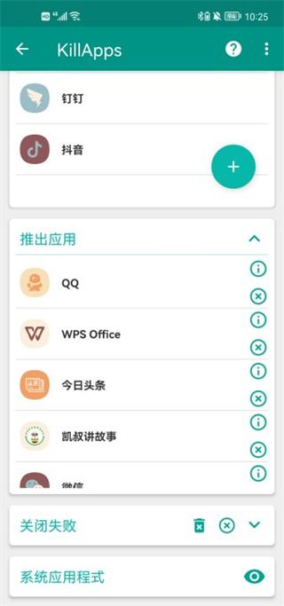 killapps pro最新版下载,killapps,清理app