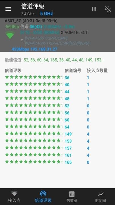 万能wifi管家测试大师手机版下载,万能wifi管家测试大师,wifiapp