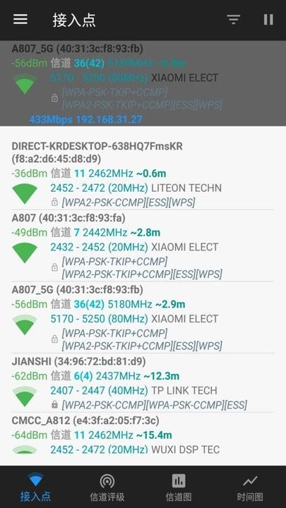 万能wifi管家测试大师手机版下载,万能wifi管家测试大师,wifiapp