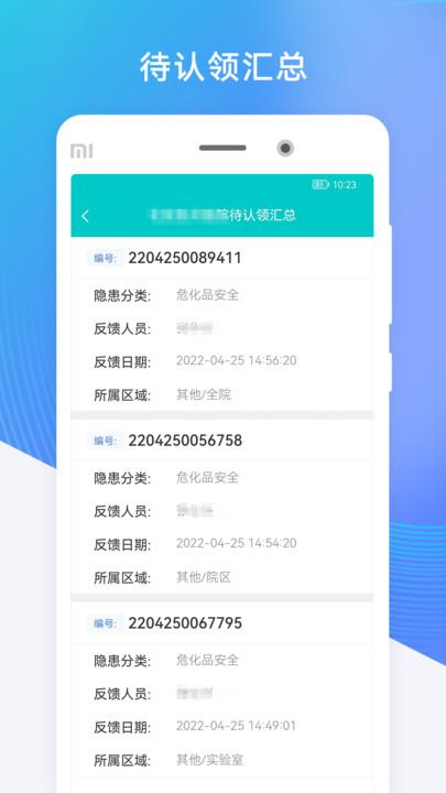医安通官方版下载,医安通,安全管理app
