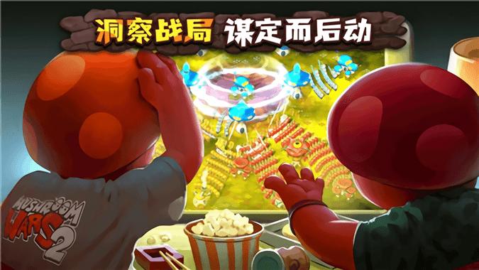 蘑菇大战2官方版下载,蘑菇大战2,战争手游,模拟手游