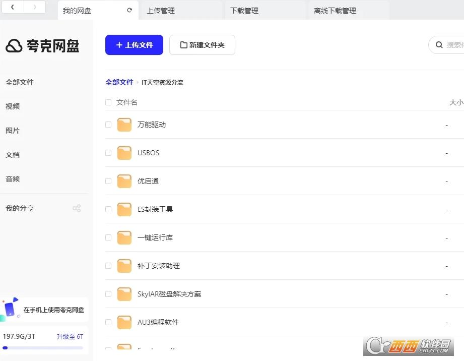 免费的夸克网盘,3t,搜索引擎.