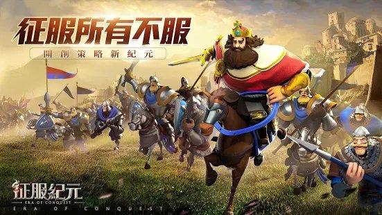 征服纪元游戏下载,征服纪元,策略游戏,帝国游戏