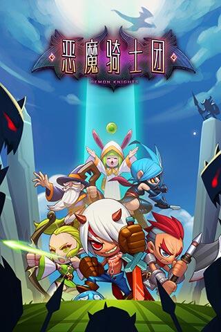 恶魔骑士团变态版下载,动作手游,恶魔手游,恶魔骑士团