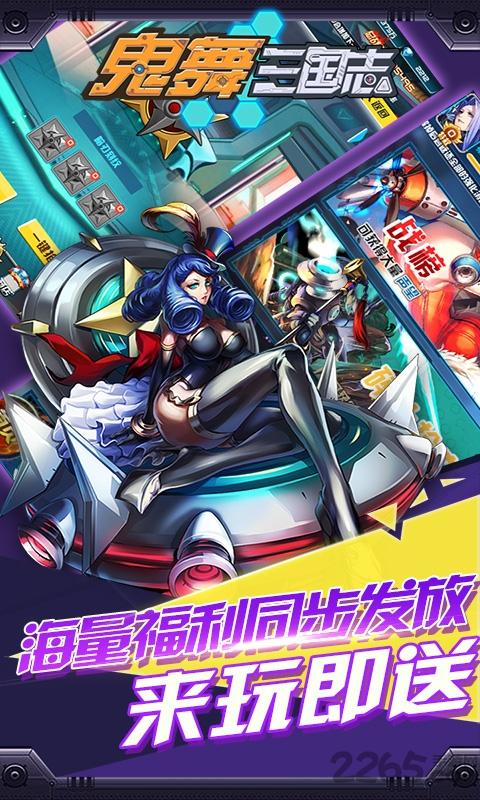 鬼舞三国志bt下载,鬼舞三国志,三国手游,bt手游,角色扮演