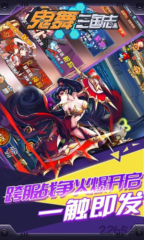 鬼舞三国志bt下载,鬼舞三国志,三国手游,bt手游,角色扮演