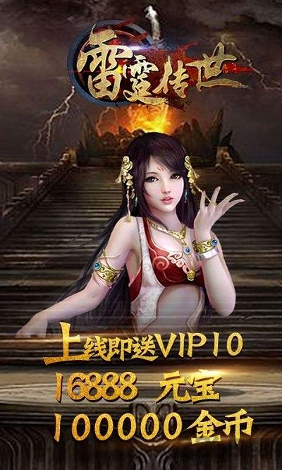 雷霆传世满v变态版下载,雷霆传世,传奇手游,pk手游