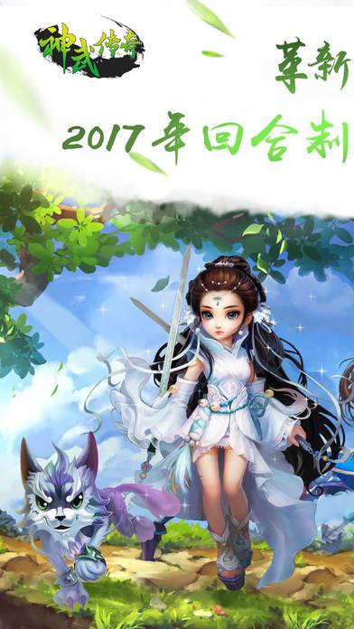 神武传奇手机游戏下载,神武传奇,卡牌手游,回合制手游,仙侠手游,pk手游