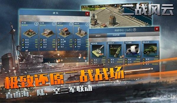 二战风云之欧洲战场变态版下载,二战风云,二战手游,军事手游