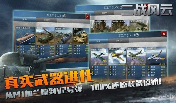 二战风云之欧洲战场变态版下载,二战风云,二战手游,军事手游