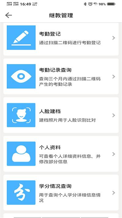 医教管理平台app下载,医教管理,管理app,办公app