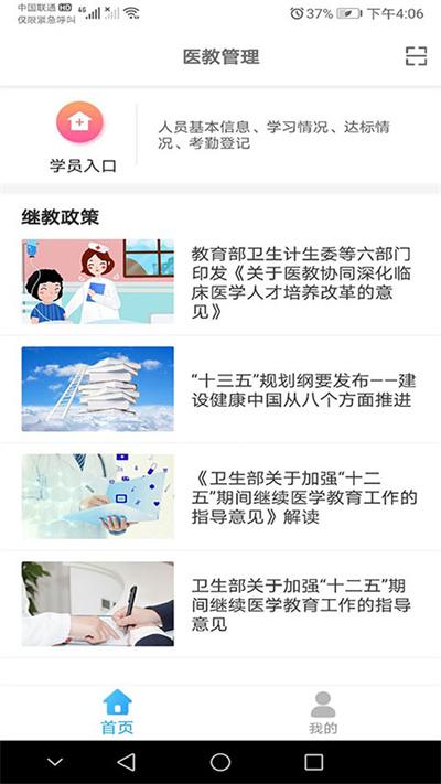 医教管理平台app下载,医教管理,管理app,办公app