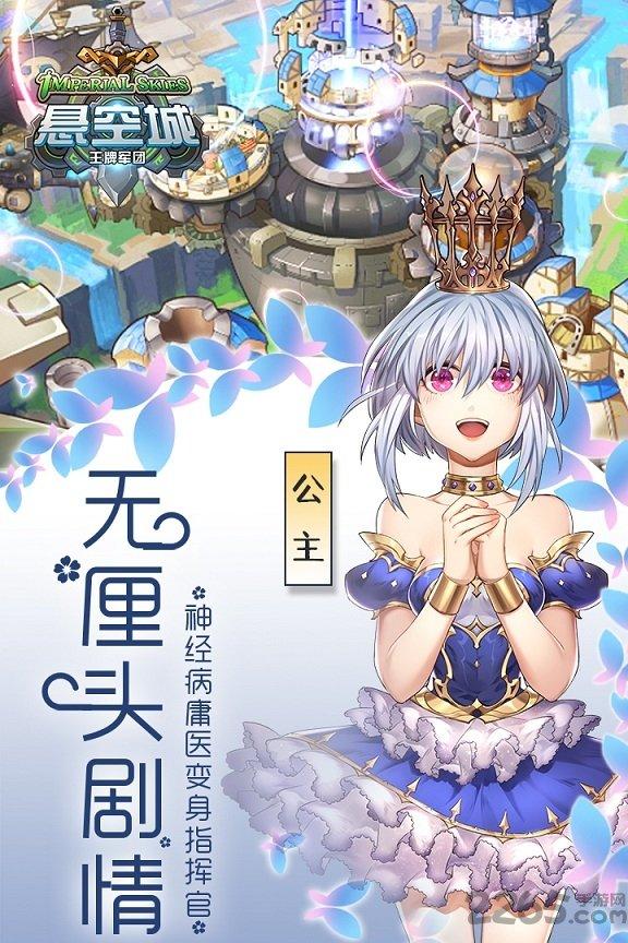 悬空城满v版下载,悬空城,穿越手游,二次元手游,对战手游