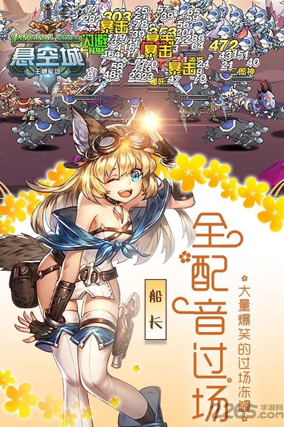 悬空城满v版下载,悬空城,穿越手游,二次元手游,对战手游