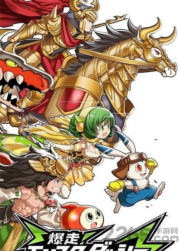 爆走monster dash无限金币下载,爆走monsterdash,冒险手游,战略手游