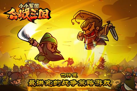 小小军团合战三国变态版下载,小小军团合战三国,三国手游,q版手游