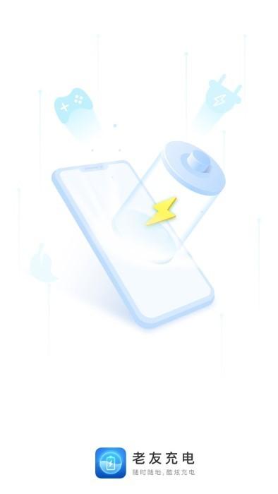 老友充电app下载,老友充电,充电app,优化app