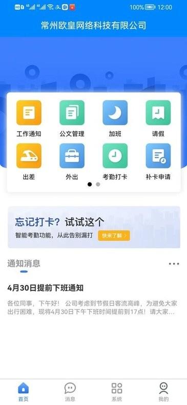 一辰互联手机版下载,一辰互联,办公app