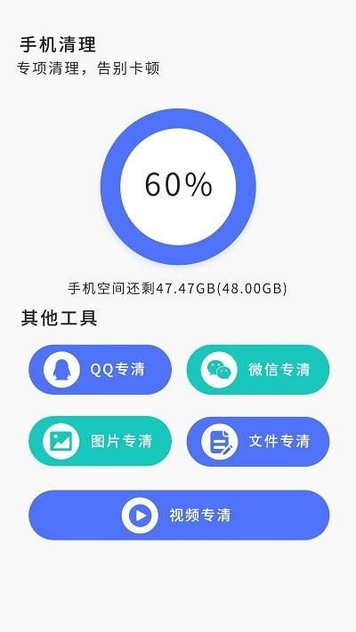超强清理大师客户端下载,超强清理大师,清理app